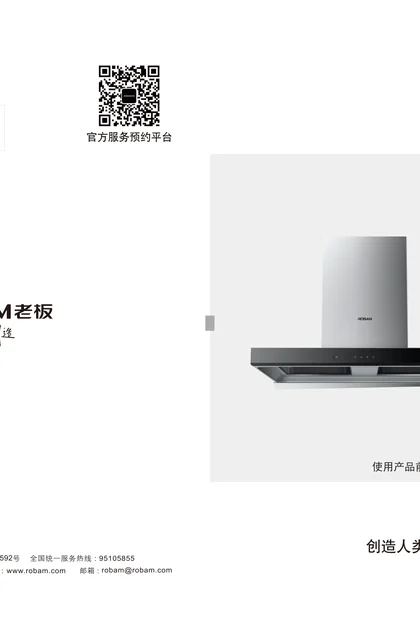 robam 老板电器CXW-260-8355S